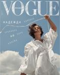 Irina Shayk Vogue Russia September 2020